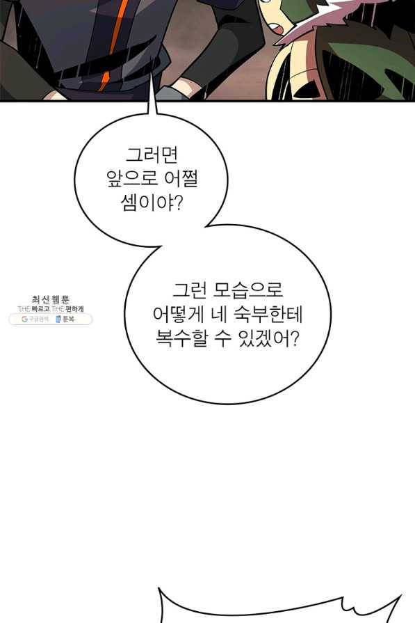 리부트 시스템 103화 31