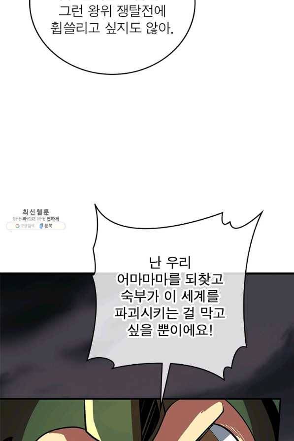 리부트 시스템 103화 33