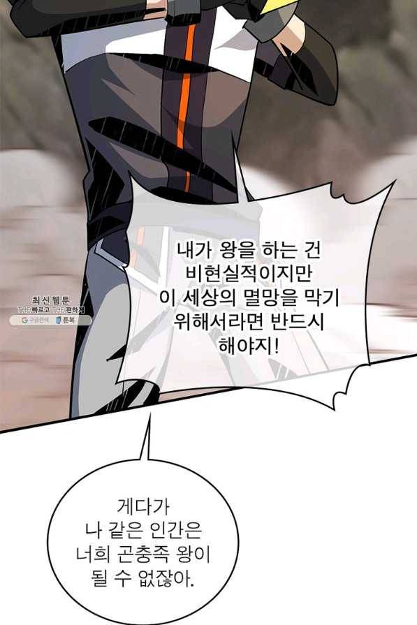 리부트 시스템 103화 35