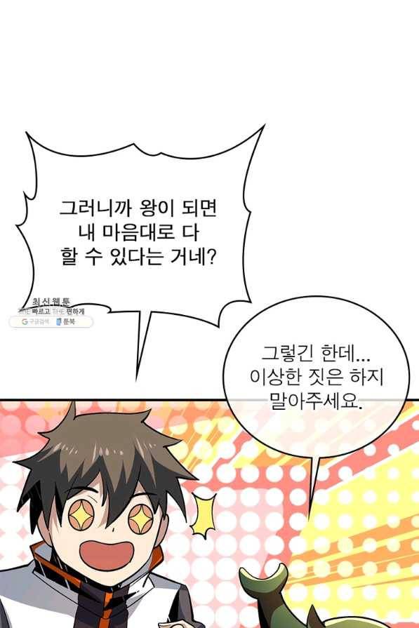 리부트 시스템 103화 40