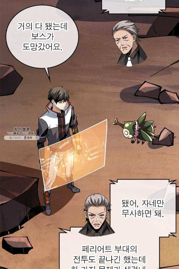 리부트 시스템 103화 42