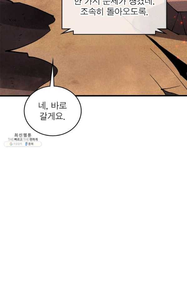 리부트 시스템 103화 43