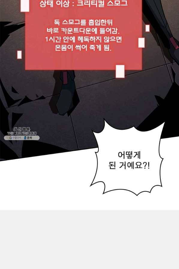 리부트 시스템 103화 47