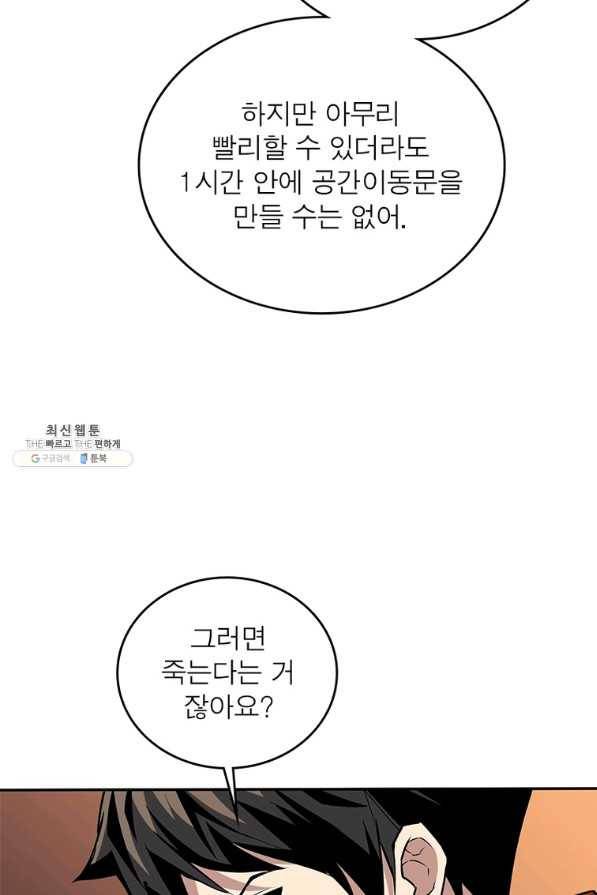 리부트 시스템 103화 51