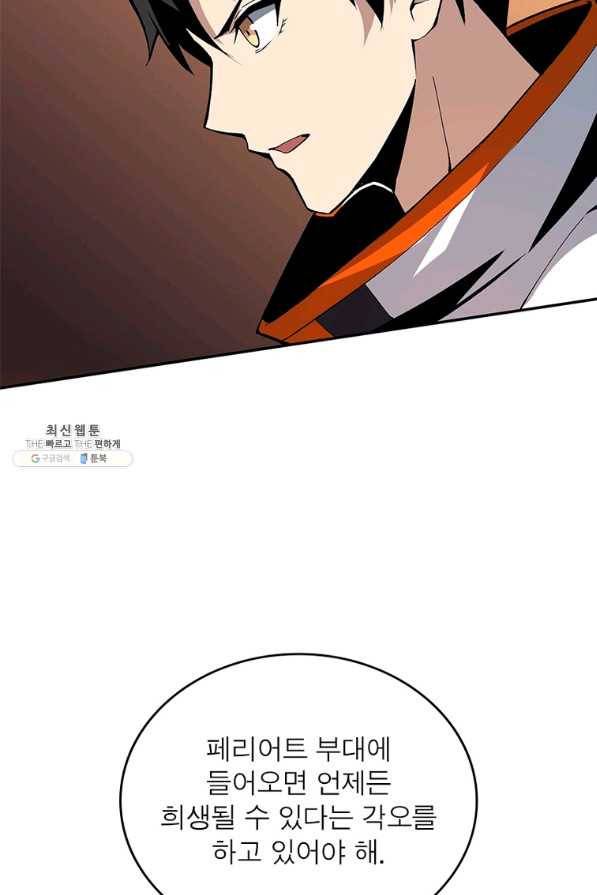 리부트 시스템 103화 52