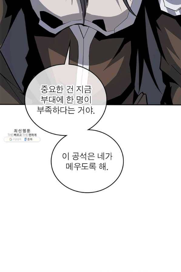 리부트 시스템 103화 54