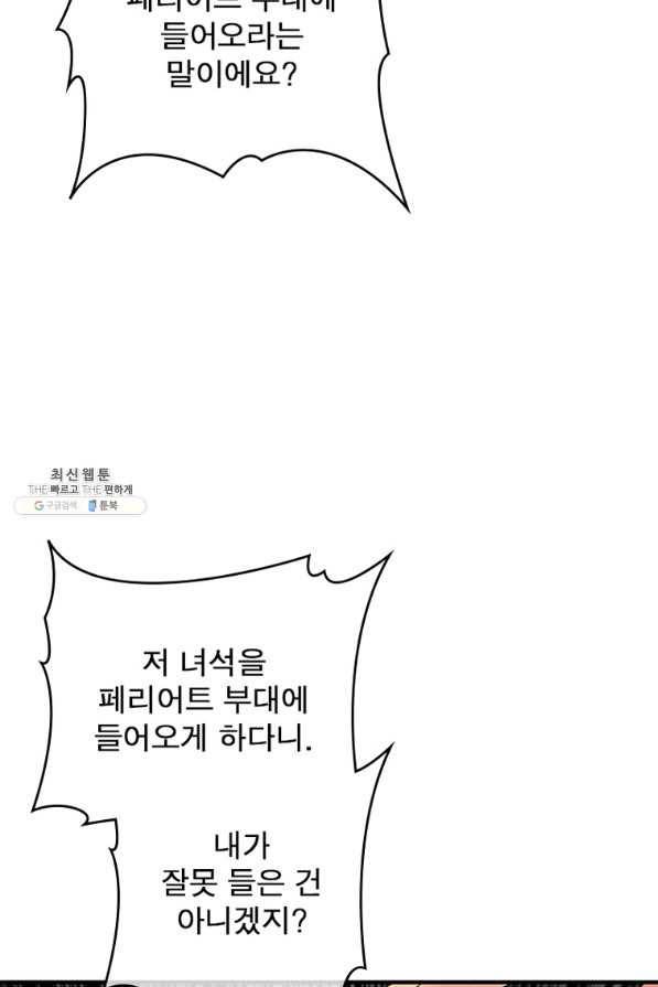 리부트 시스템 103화 56