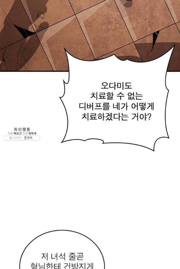리부트 시스템 103화 61