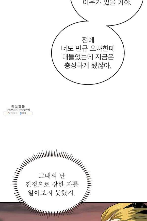 리부트 시스템 103화 63