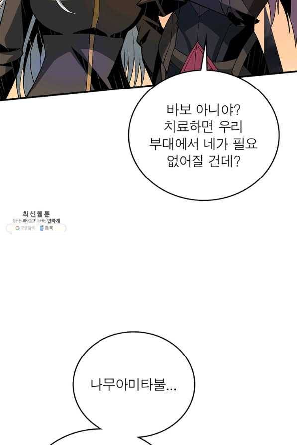 리부트 시스템 103화 66