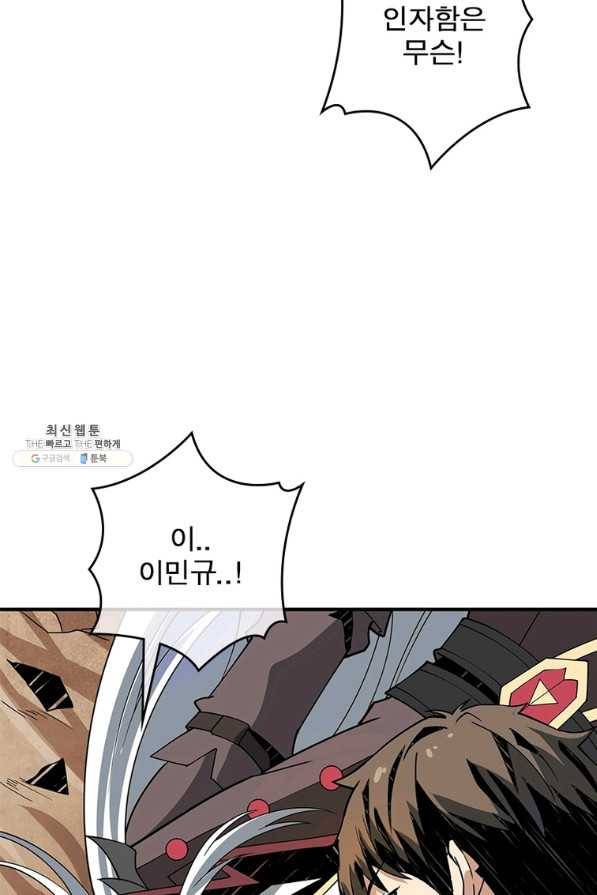 리부트 시스템 103화 68