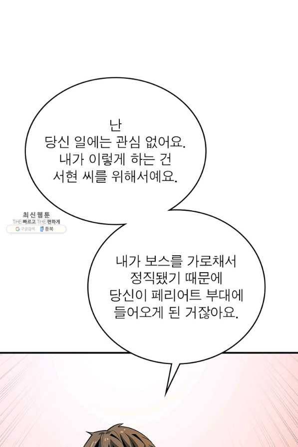 리부트 시스템 103화 71