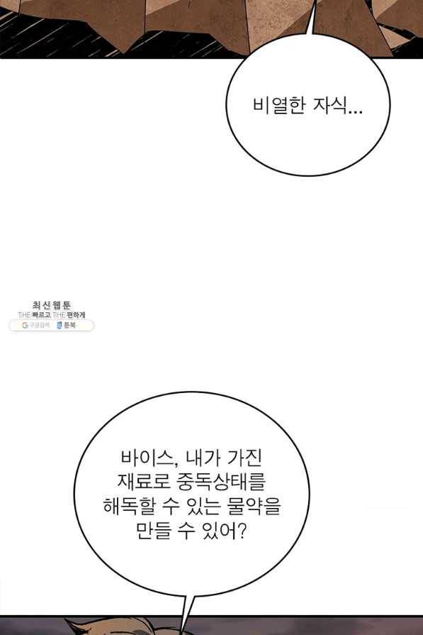 리부트 시스템 103화 75