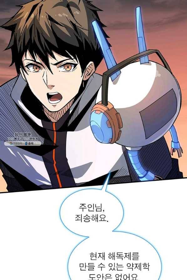 리부트 시스템 103화 76
