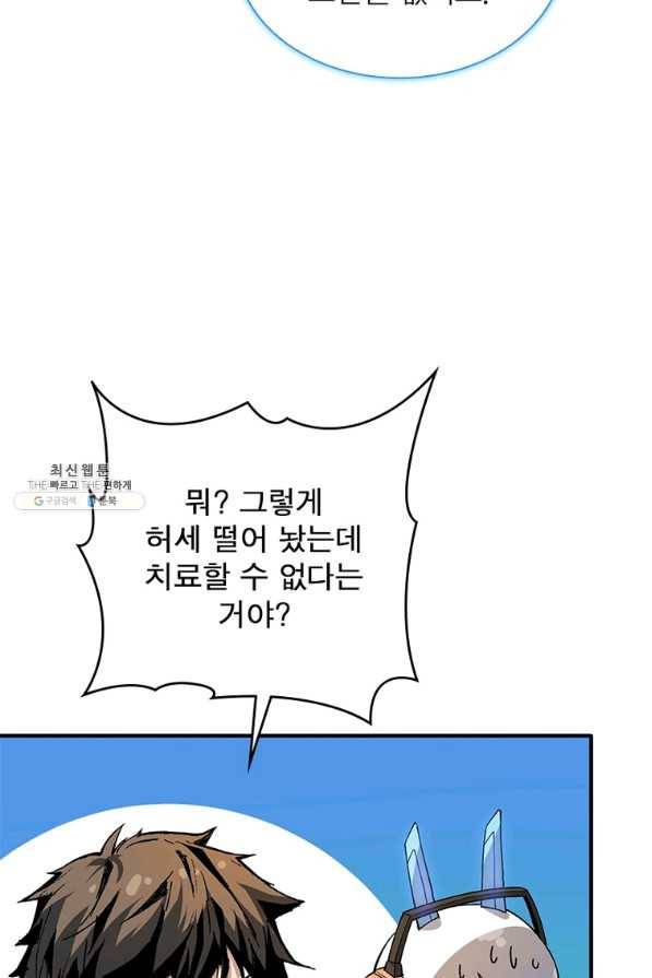 리부트 시스템 103화 77