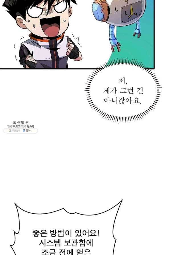 리부트 시스템 103화 78