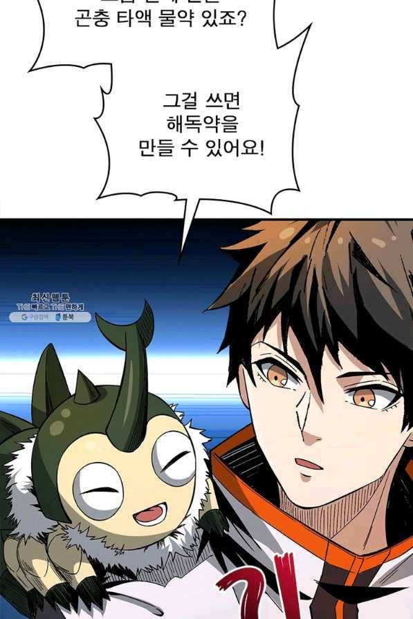 리부트 시스템 103화 79