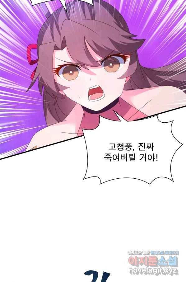 마황귀환록 169화 6