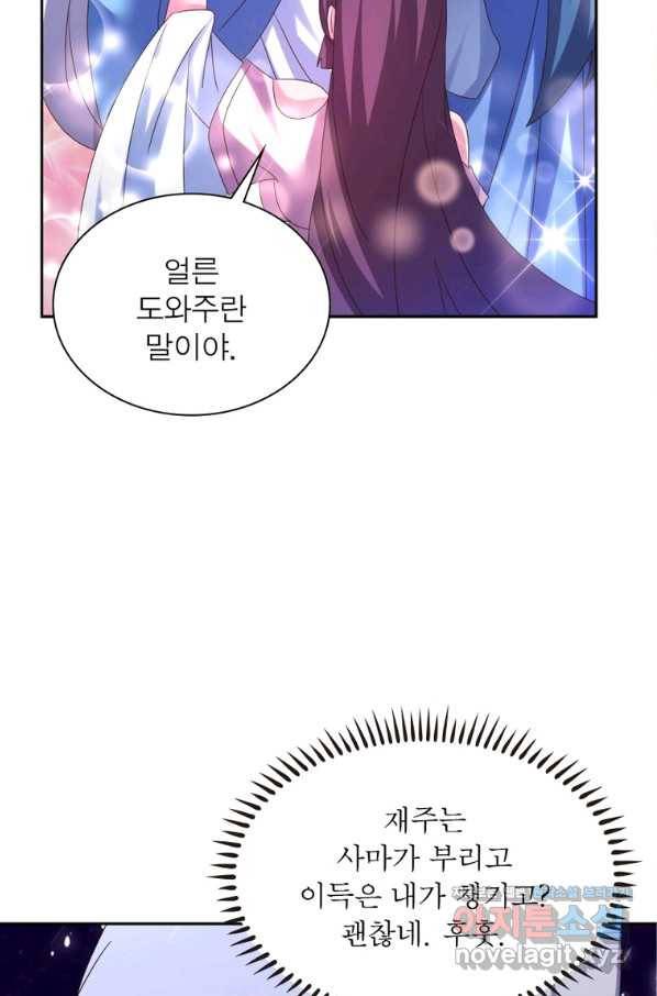 마황귀환록 169화 12