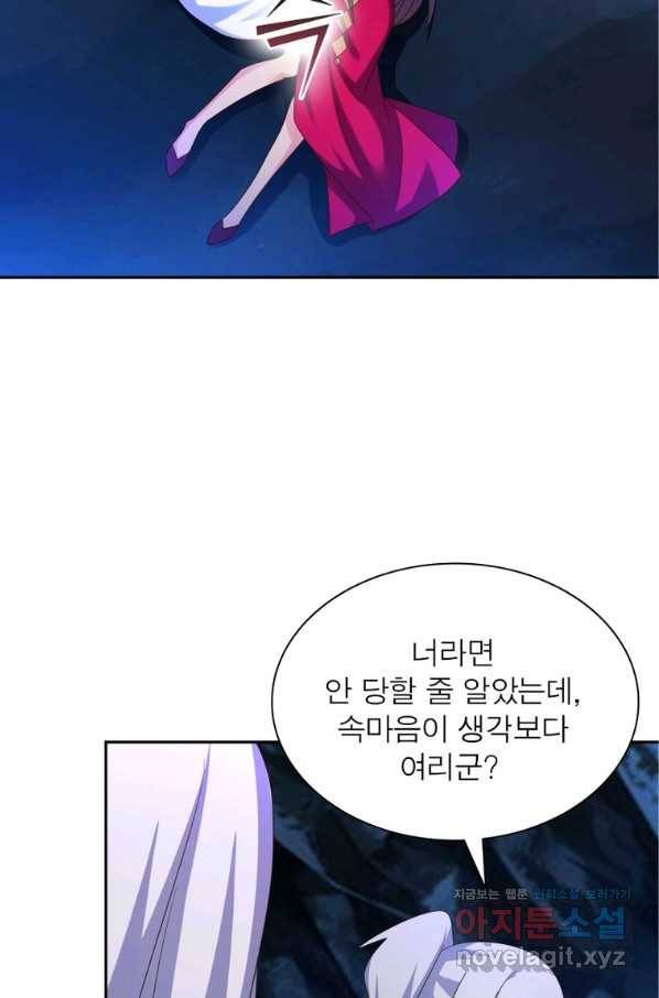 마황귀환록 169화 21