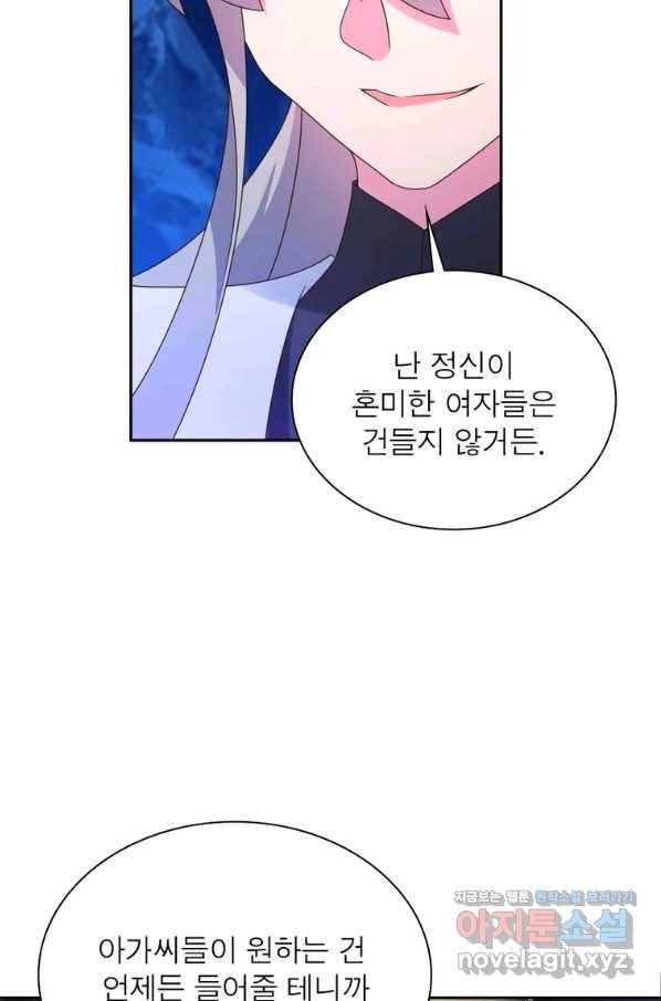 마황귀환록 169화 26