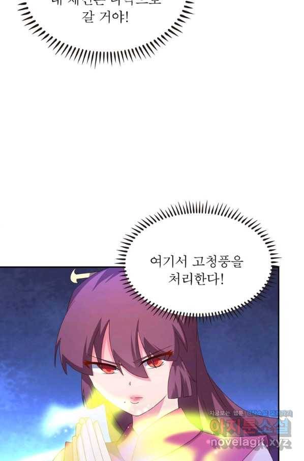 마황귀환록 169화 53