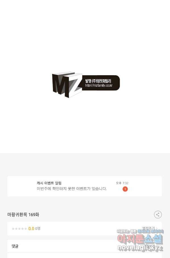 마황귀환록 169화 58