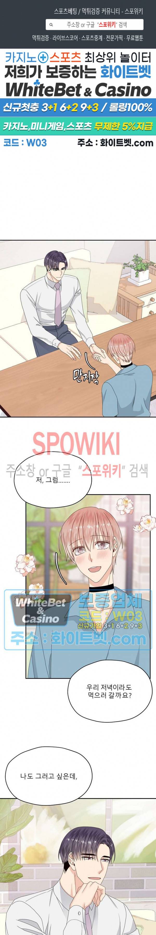 오메가의 연애 사정 53화 1