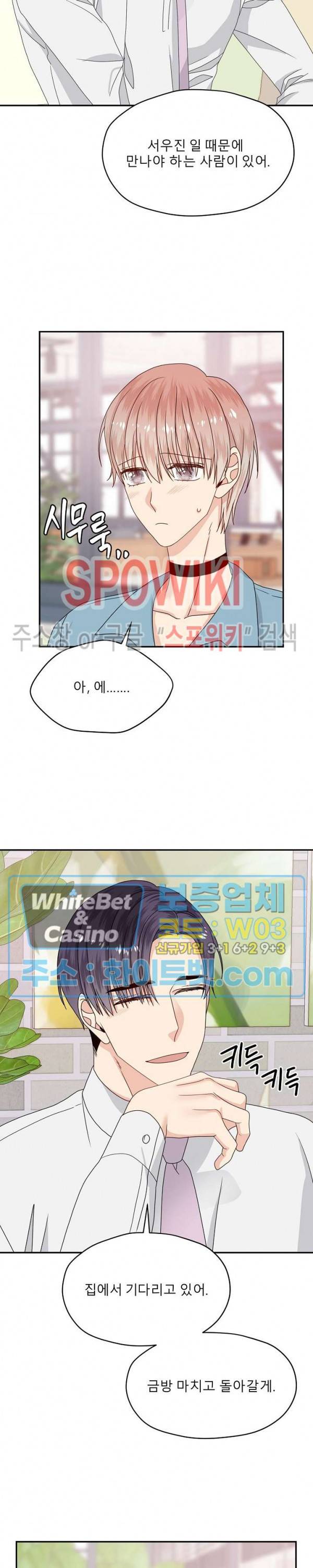 오메가의 연애 사정 53화 2