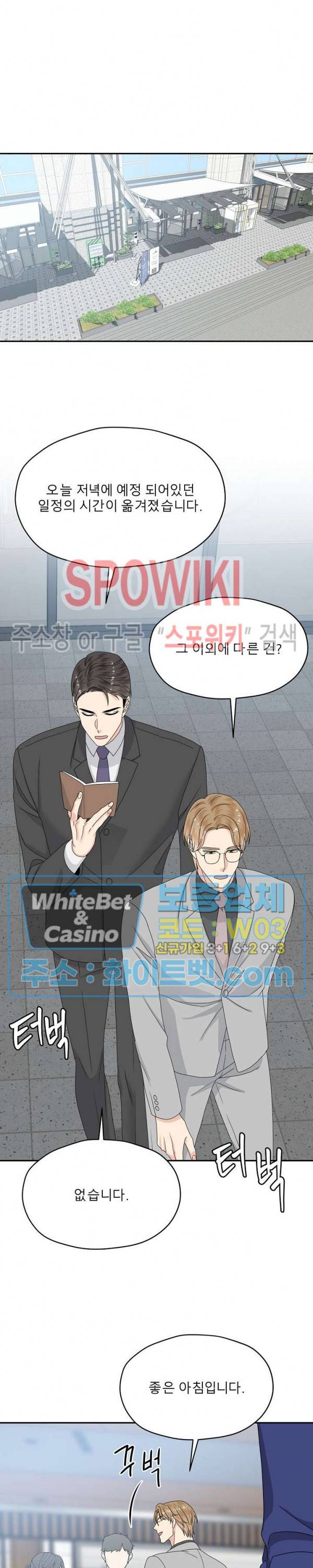 오메가의 연애 사정 53화 4