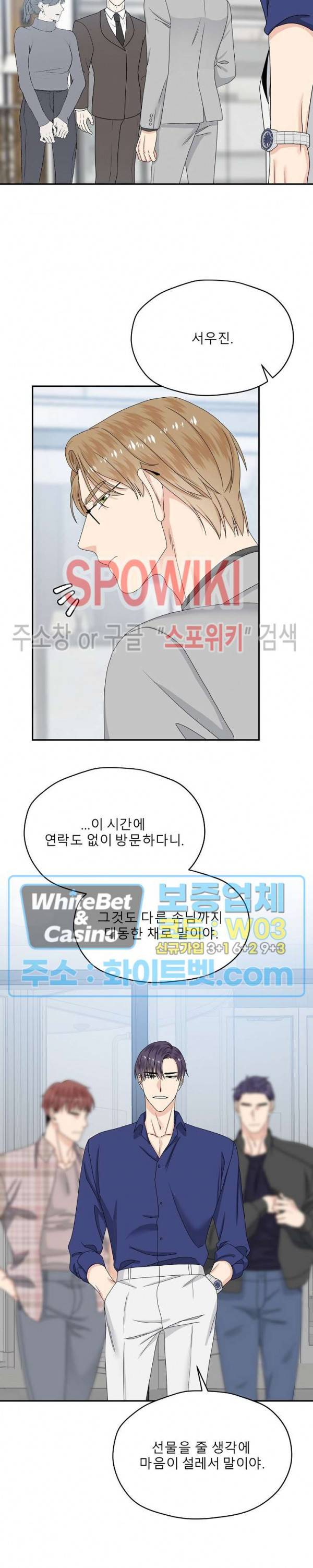 오메가의 연애 사정 53화 5