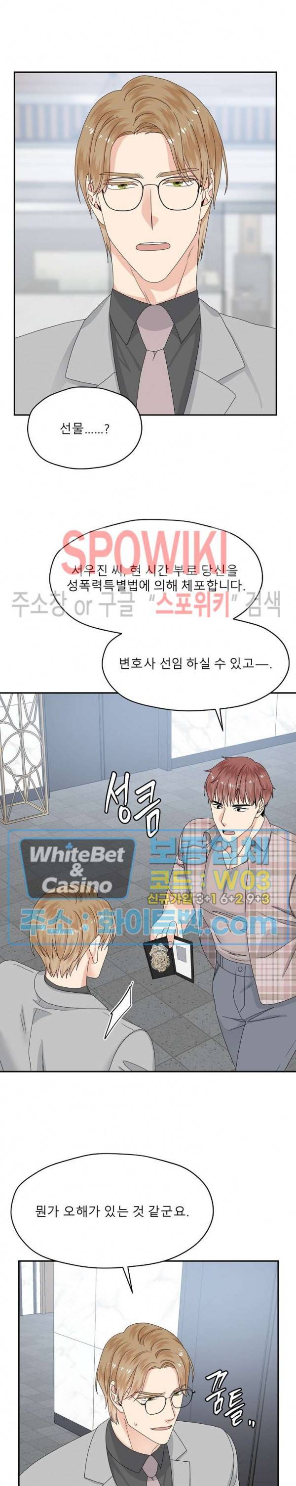 오메가의 연애 사정 53화 6