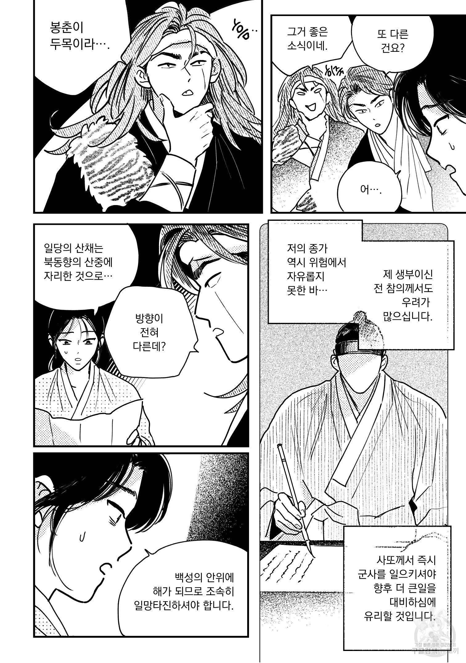 봉촌각시 77화 2