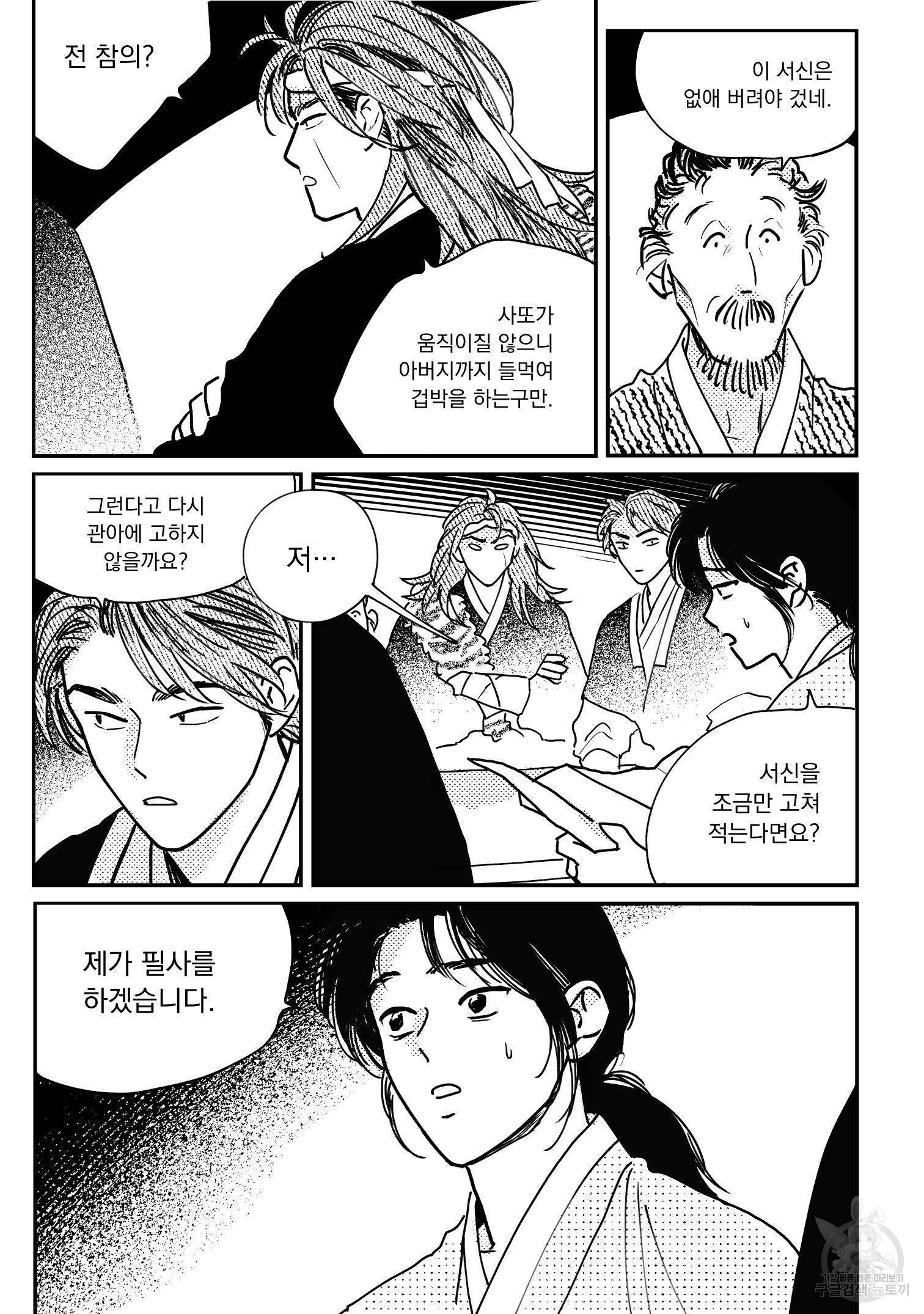 봉촌각시 77화 3