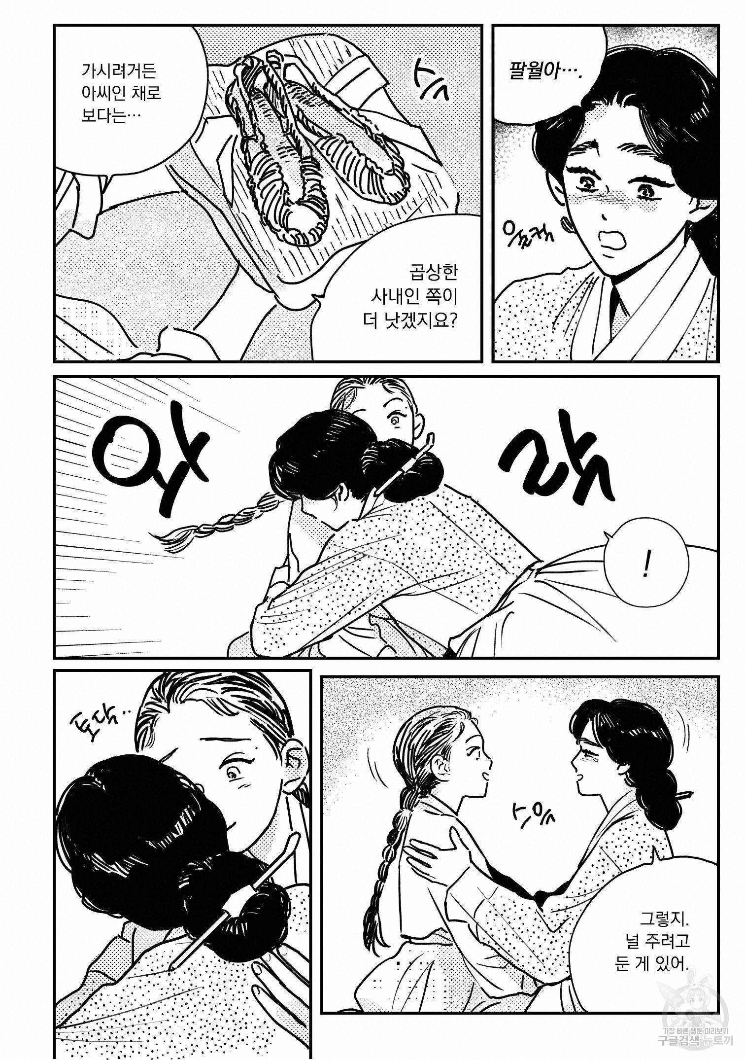 봉촌각시 77화 5