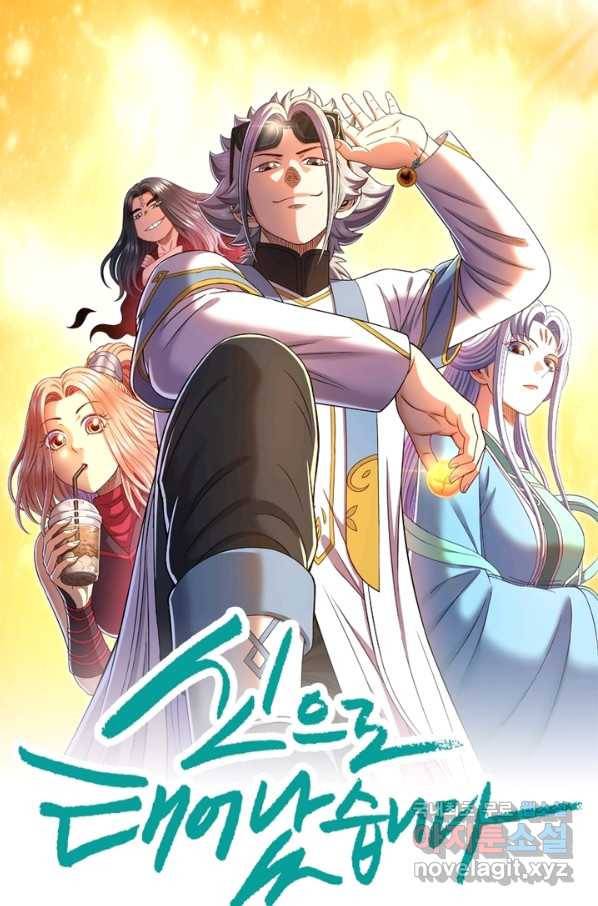 신으로 태어났습니다 474화 1