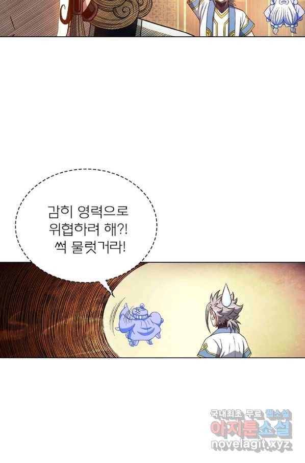 신으로 태어났습니다 474화 6