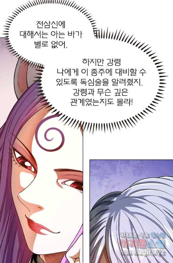 신으로 태어났습니다 474화 9