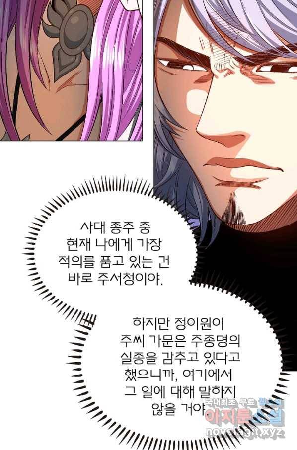 신으로 태어났습니다 474화 10
