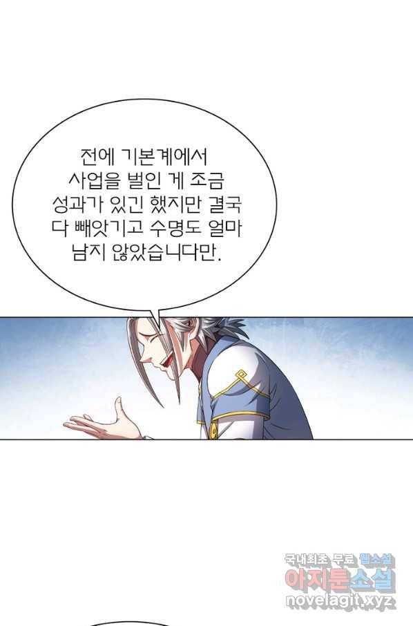 신으로 태어났습니다 474화 18