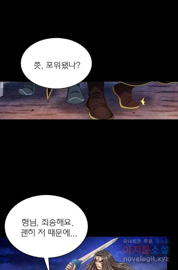 신으로 태어났습니다 474화 50