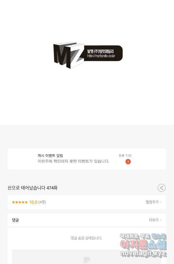 신으로 태어났습니다 474화 56