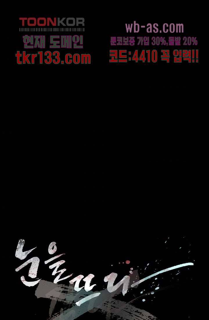 눈을 감다 46화 4