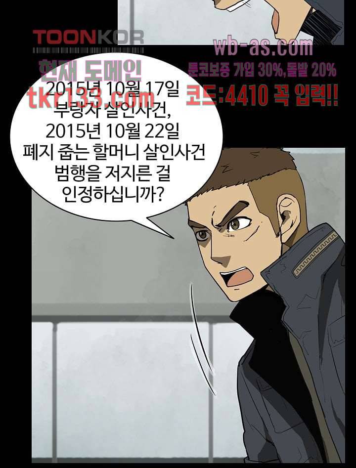 눈을 감다 46화 6