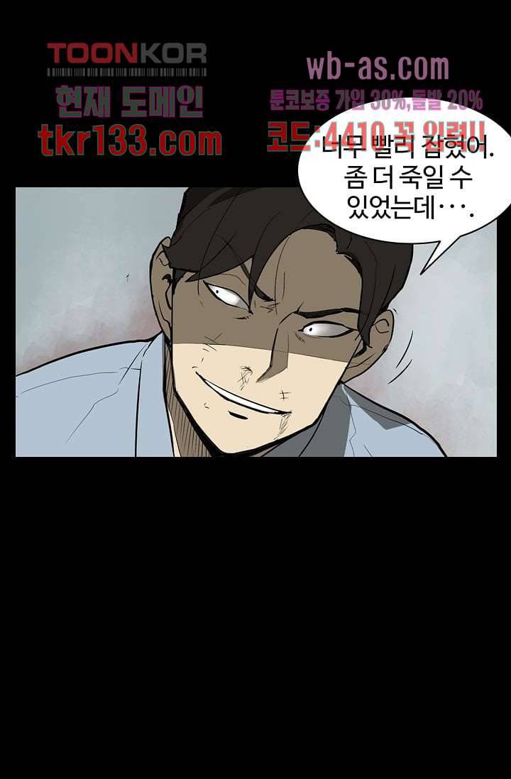 눈을 감다 46화 8