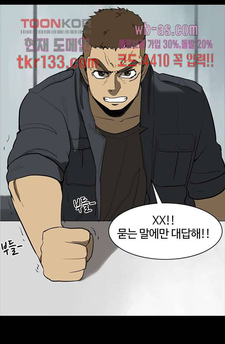 눈을 감다 46화 10