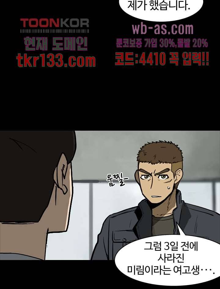 눈을 감다 46화 12