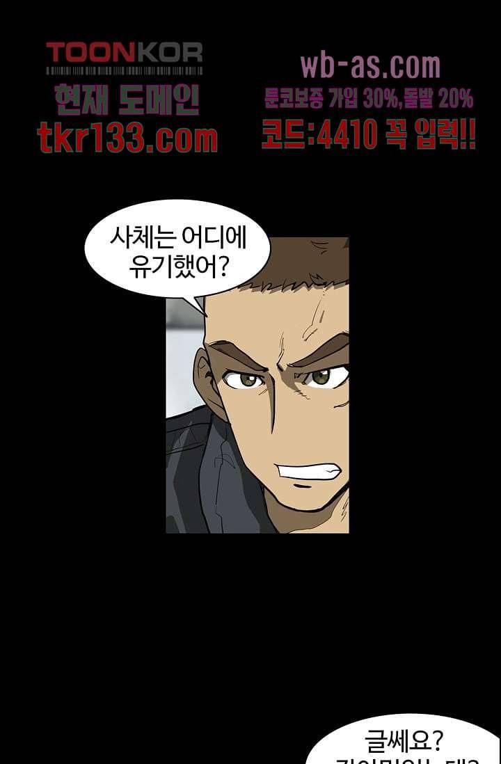 눈을 감다 46화 16