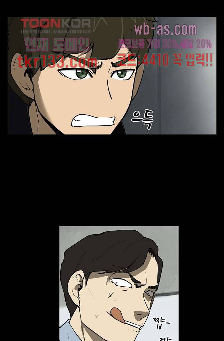 눈을 감다 46화 19