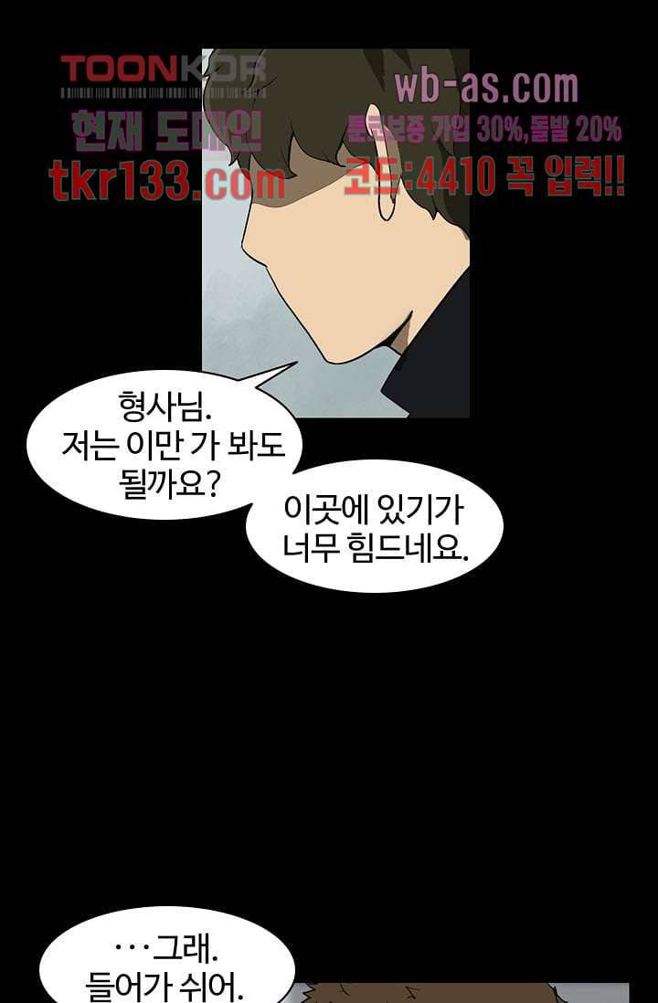 눈을 감다 46화 41